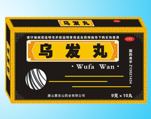 點擊放大 烏發(fā)丸 烏發(fā)丸