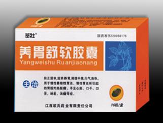 點(diǎn)擊放大 養(yǎng)胃軟膠囊