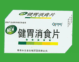 點(diǎn)擊放大 健胃消食片(成人型)