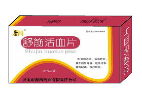 點擊放大 舒筋活血片