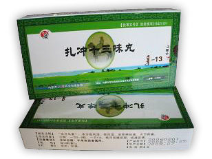 點擊放大 扎沖十三味丸