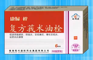 點(diǎn)擊放大 復(fù)方莪術(shù)油栓 復(fù)方莪術(shù)油栓