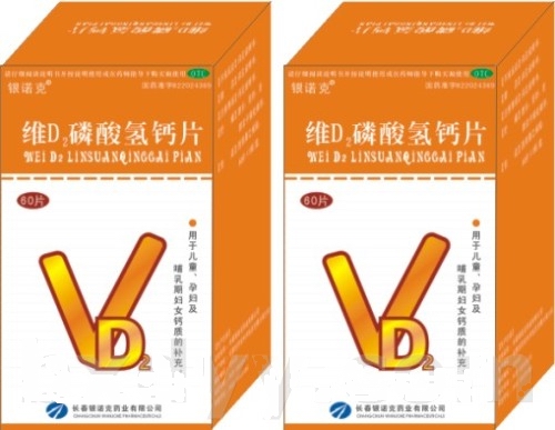 維D2磷酸氫鈣片 