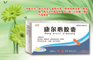 康爾心膠囊 