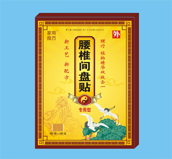 家用良方牌腰椎間盤貼(械準(zhǔn)字批文，不受限 家用良方牌腰椎間盤貼(械準(zhǔn)字批文，不受限