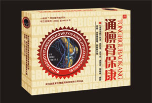 點(diǎn)擊放大 通痹骨??蛋筒紕?