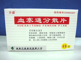 點擊放大 血塞通分散片