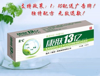 點擊放大 康膚13億草本軟膏