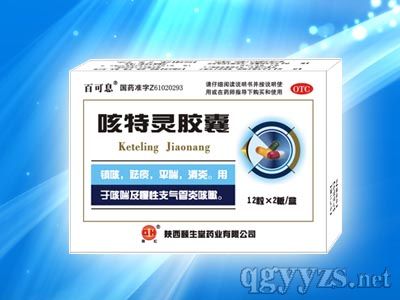 點擊放大 咳特靈膠囊(百可息) 咳特靈膠囊(百可息)