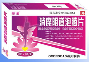 消糜陰道泡騰片 