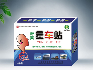 點擊放大 暈車貼