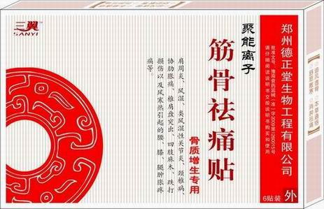 點(diǎn)擊放大 筋骨祛痛貼(骨質(zhì)增生專用) 筋骨祛痛貼