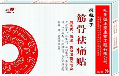 筋骨祛痛貼（肩周炎、風(fēng)濕、類風(fēng)濕性關(guān)節(jié)炎 筋骨祛痛貼