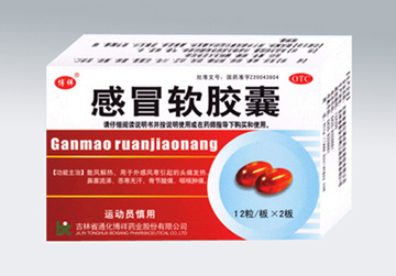 點擊放大 感冒軟膠囊