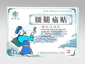 點(diǎn)擊放大 腰腿痛貼