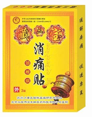 點(diǎn)擊放大 藏三寶頸椎病