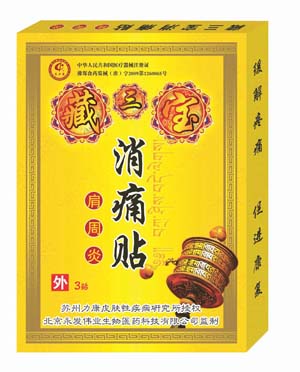 點(diǎn)擊放大 藏三寶肩周炎