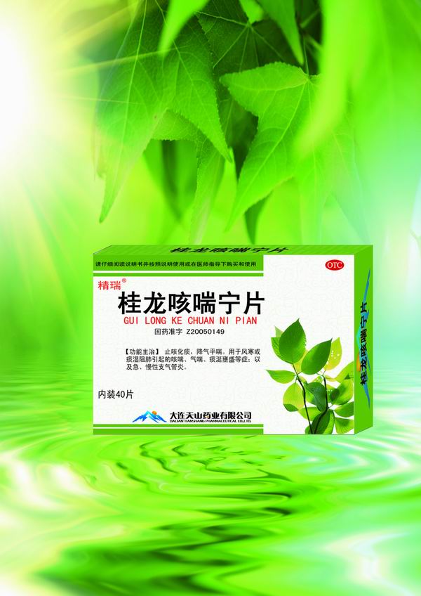 桂龍咳喘寧片 桂龍咳喘寧片