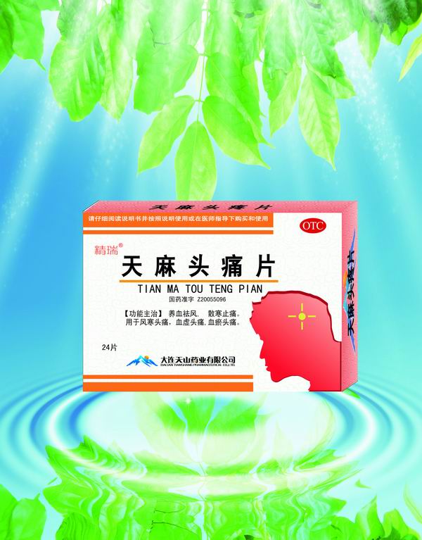 點(diǎn)擊放大 天麻頭痛片 天麻頭痛片