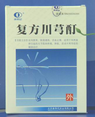 點擊放大 復方川芎酊 復方川芎酊