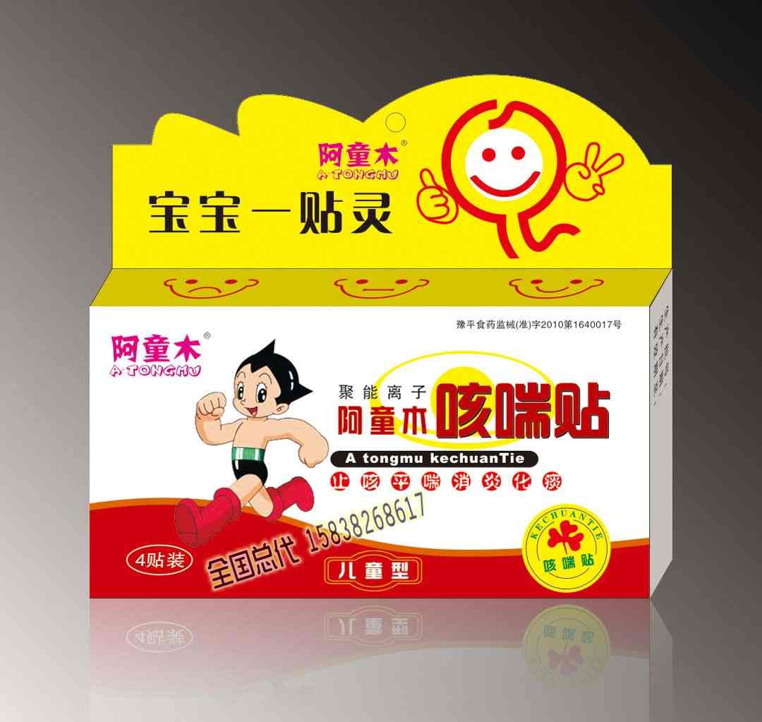 點(diǎn)擊放大 阿童木咳喘貼 阿童木咳喘貼