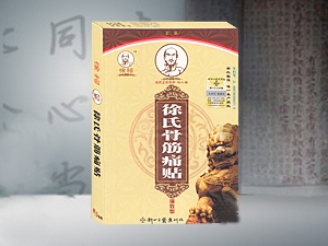 點擊放大 徐氏骨筋痛貼