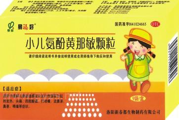 點擊放大 小兒氨酚黃那敏顆粒