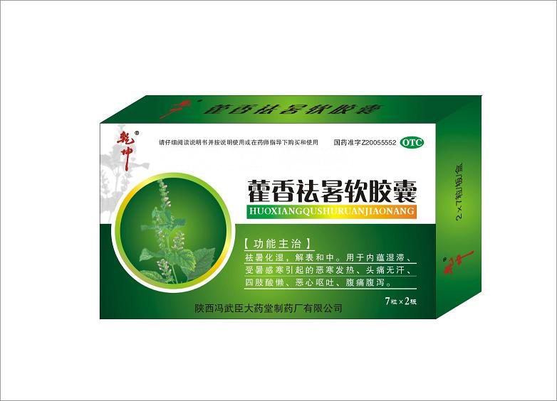 點擊放大 藿香祛暑軟膠囊