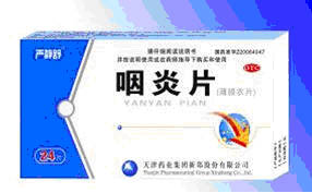 點擊放大 咽炎片