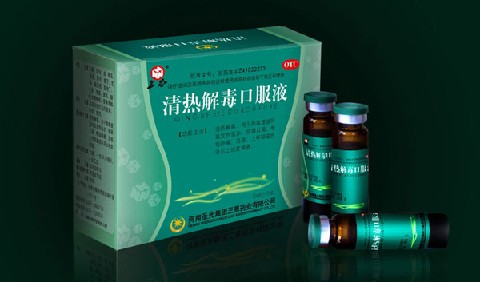 點(diǎn)擊放大 清熱解毒口服液