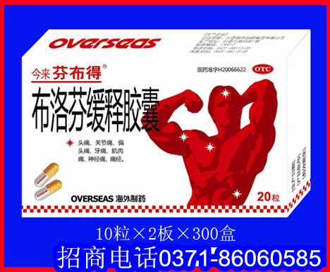 點(diǎn)擊放大 布洛芬緩釋膠囊 海外