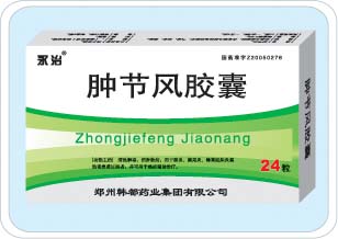 點擊放大 腫節(jié)風膠囊