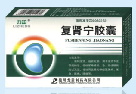 點擊放大 復腎寧膠囊