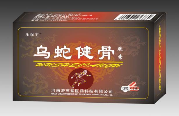 點擊放大 烏蛇健骨膠囊