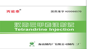 點擊放大 5.漢防己甲素注射液