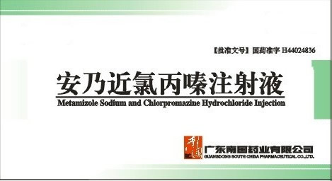 點(diǎn)擊放大 1.安乃近氯丙嗪注射液