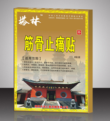 點擊放大 筋骨止痛貼