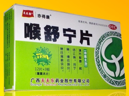 點(diǎn)擊放大 喉舒寧片