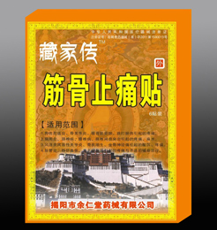 點擊放大 筋骨止痛貼