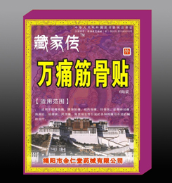 點(diǎn)擊放大 萬通筋骨貼