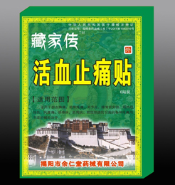 點擊放大 活血止痛貼