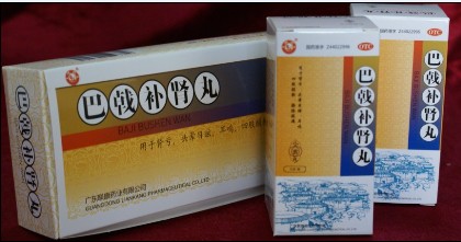 點擊放大 巴戟補腎丸