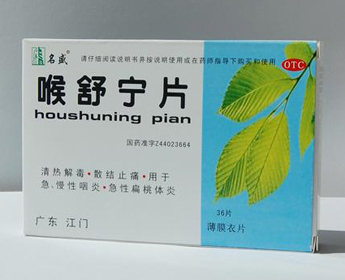 點(diǎn)擊放大 喉舒寧片