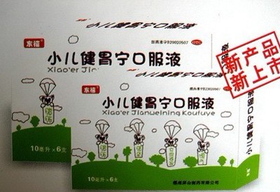 點擊放大 小兒健胃寧口服液
