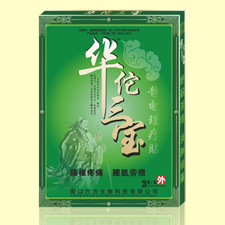 點(diǎn)擊放大 華佗三寶(頸椎疼痛 腰肌勞損)