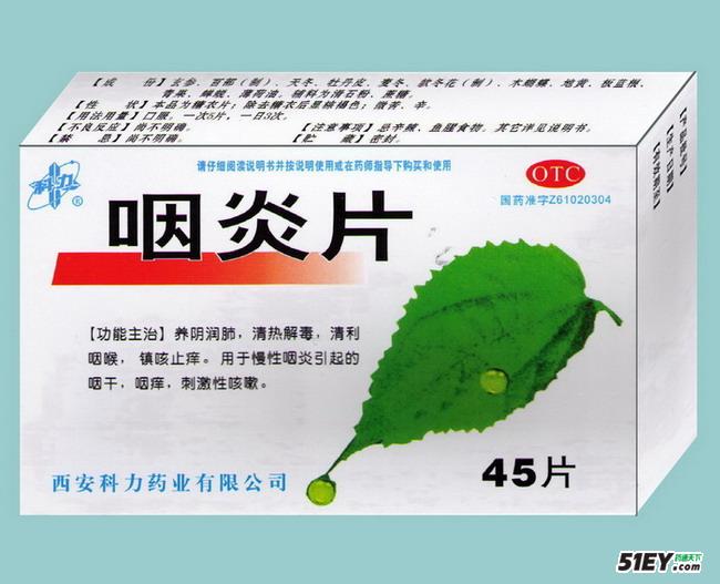 點擊放大 咽炎片 咽炎片