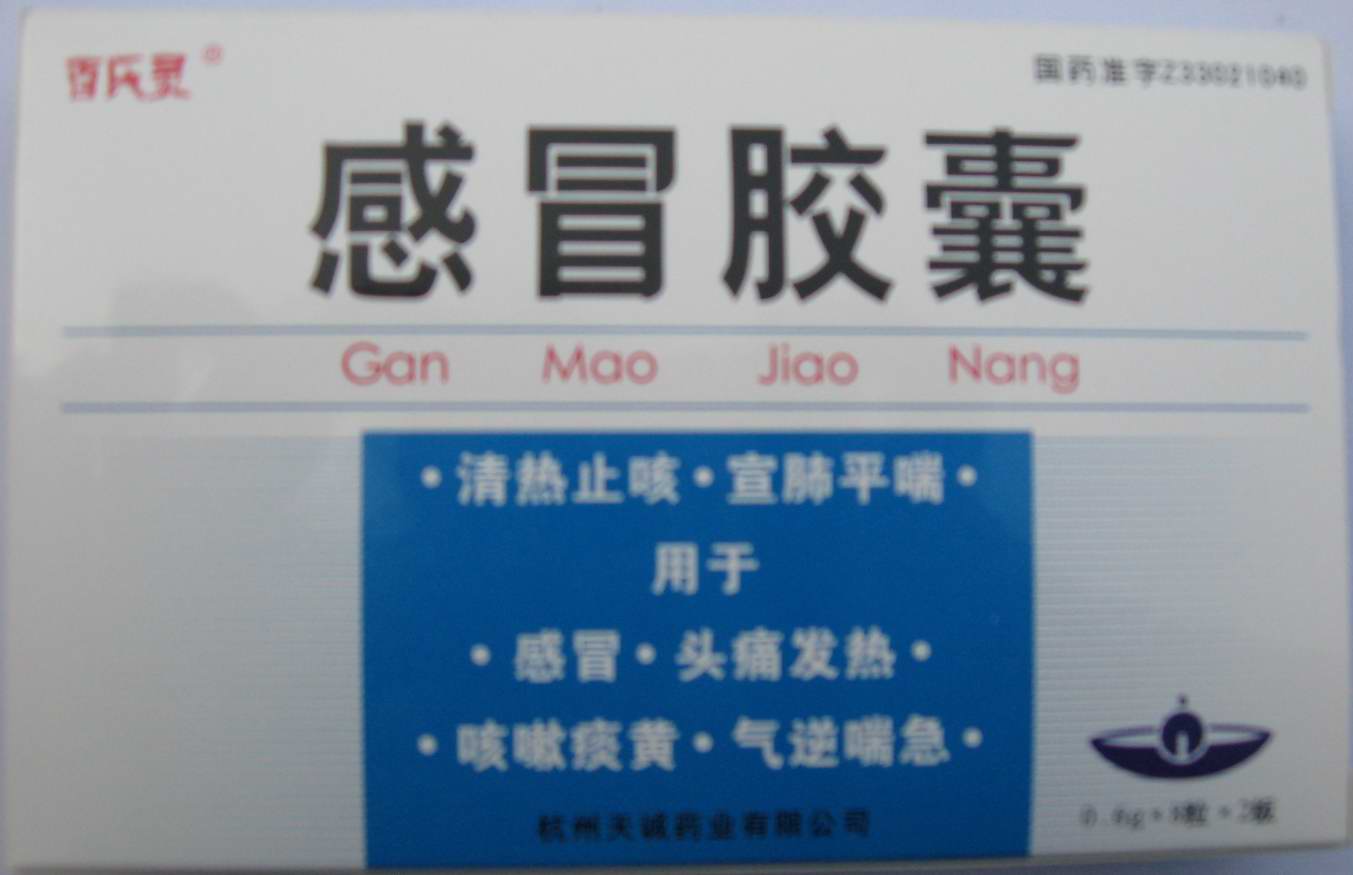 點(diǎn)擊放大 感冒膠囊 感冒膠囊