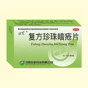 點擊放大 復(fù)方珍珠暗瘡片 復(fù)方珍珠暗瘡片