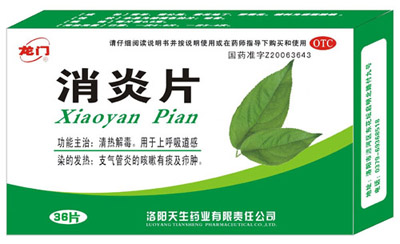 點擊放大 消炎片 消炎片