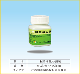 點擊放大 利膽排石片-瓶裝